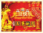 虎年元旦