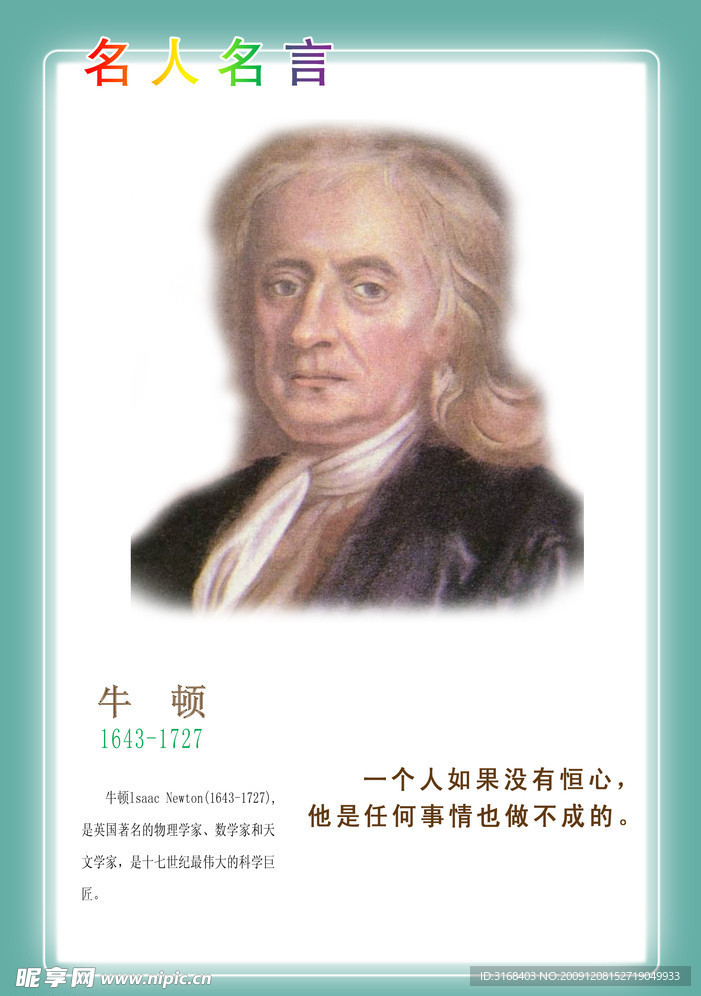 名人名言