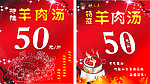 特推羊肉汤