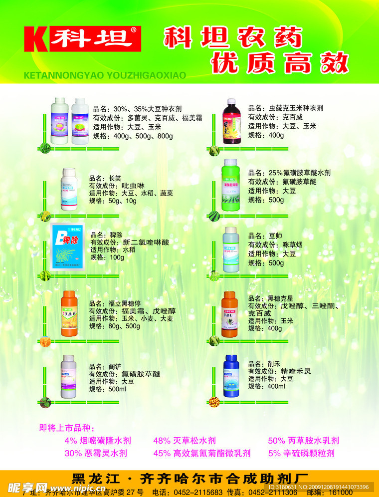农药