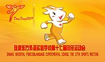 学校运动会宣传版