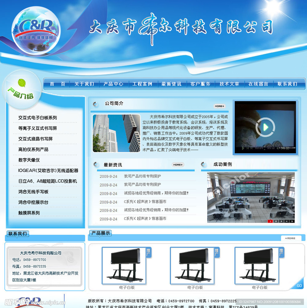 科技型网页