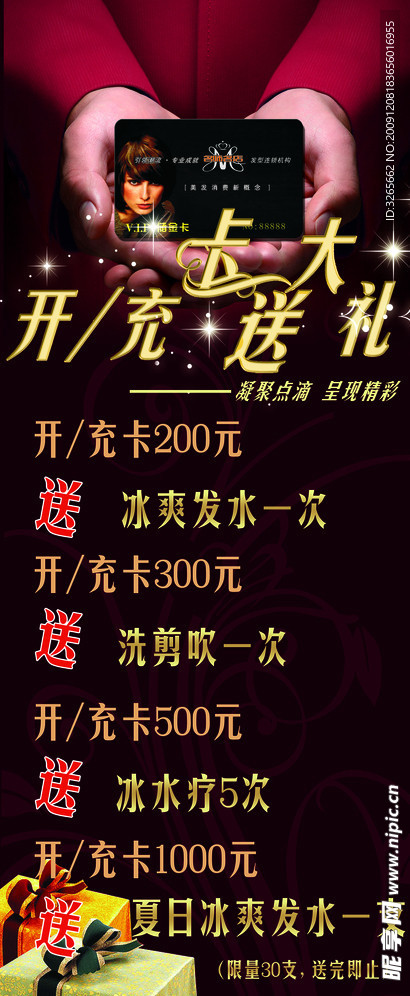 美发活动