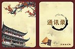 通讯录封面 封底