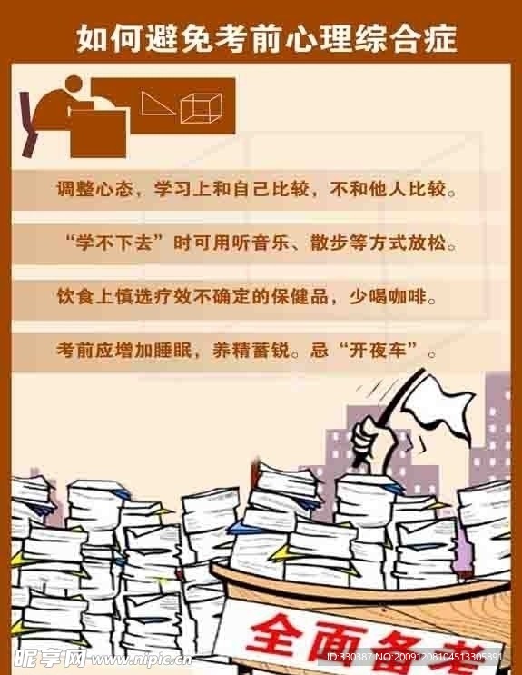 如何避免考前心理综合症