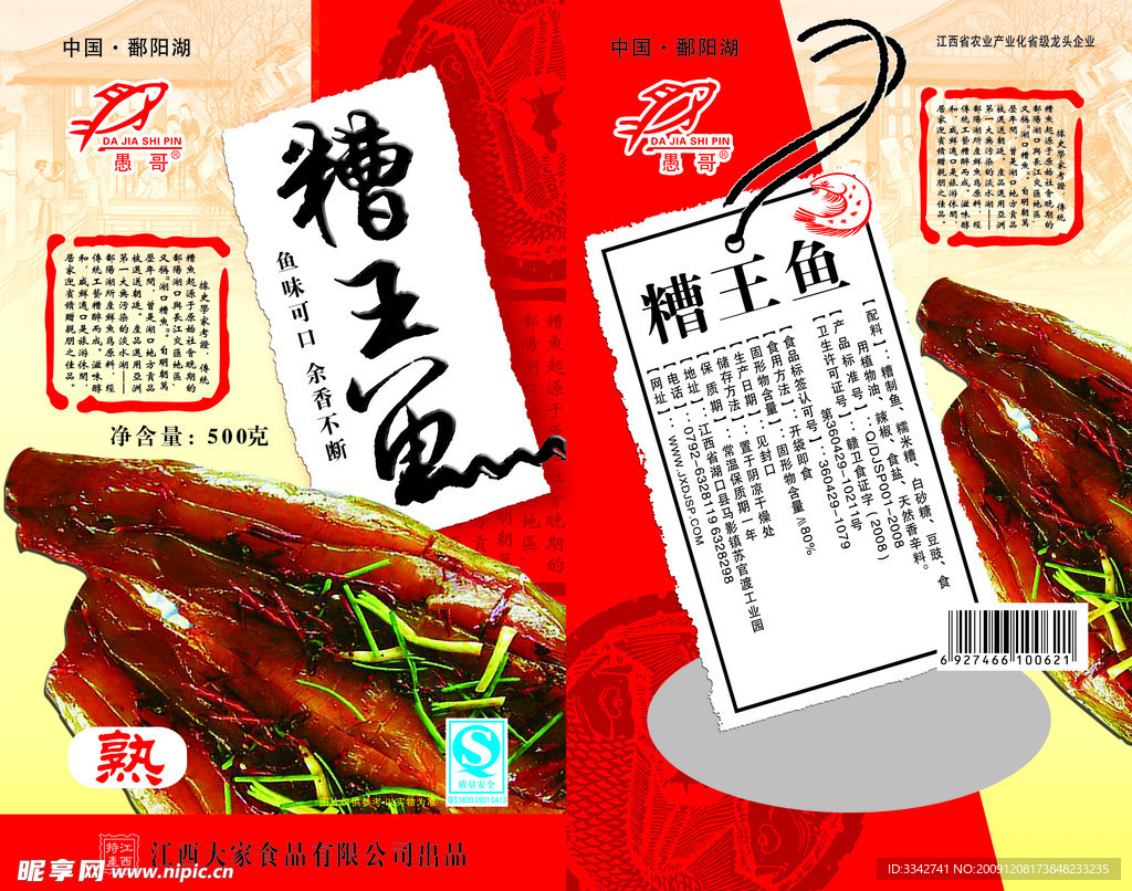 糟王鱼