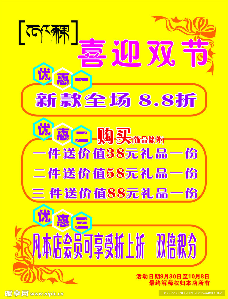 品牌服装店 喜印新年