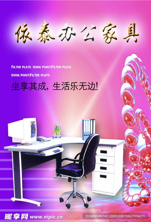 依泰办公家具