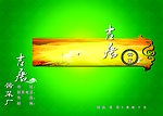 吉唐画册