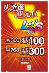 庆圣诞迎元旦