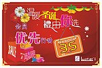 温暖圣诞 礼由你选