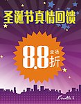 圣诞节真情回馈