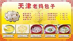 包子