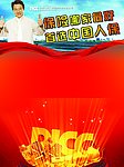 人保 海报模板