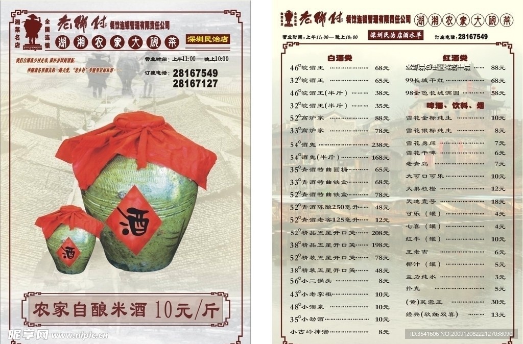 菜单酒水牌