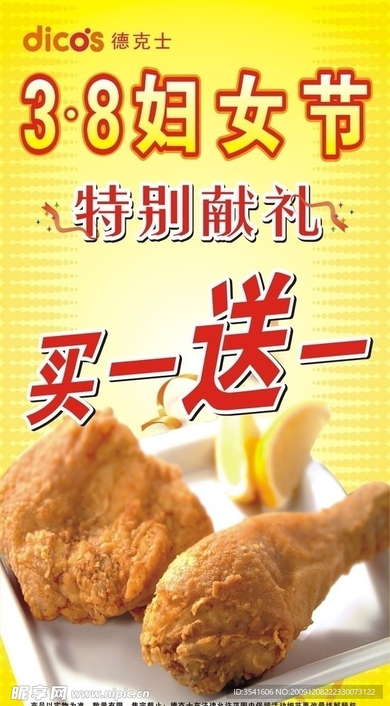 德克士买一送一