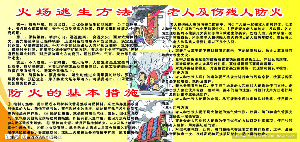 背景 消防 老然 伤残 防火 制度