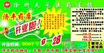 背景 绿色 开业 烟花 喇叭 花