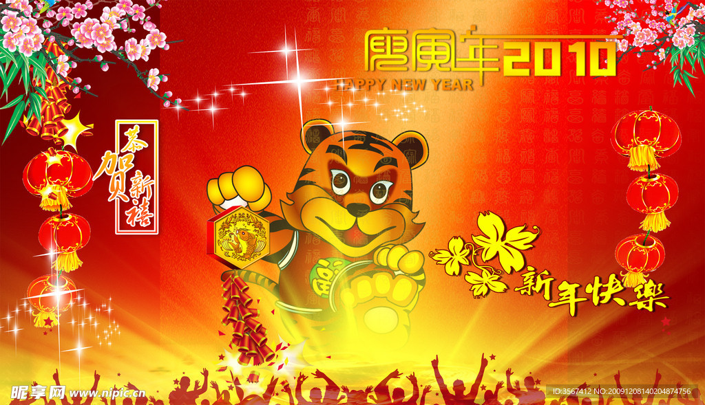 2010年新年快乐