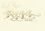 2010年设计