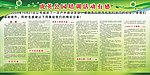 培训宣传栏