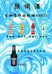 洋酒 西餐 酒水 白酒 红酒 张裕解百那 葡萄酒 果酒 经典酒水单 酒水单 奶茶 鸡尾酒