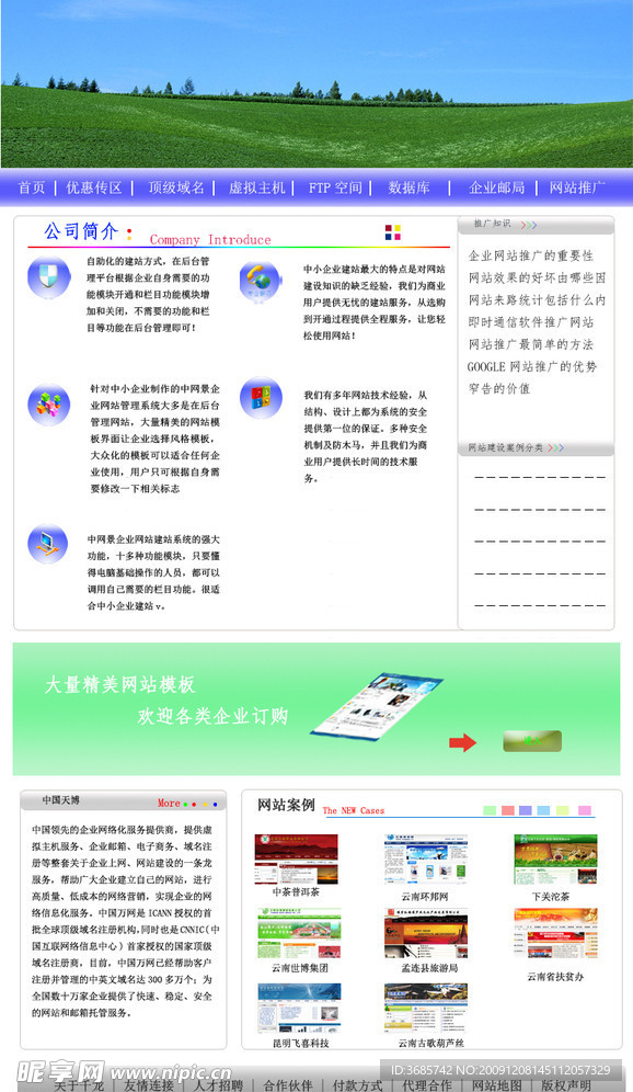 网页模板