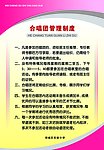 合唱团管理制度