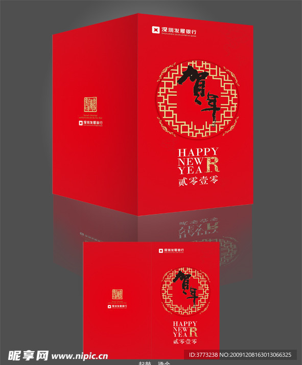 2010年贺卡
