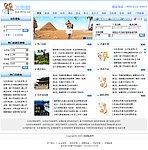 三客旅游信息网页模板