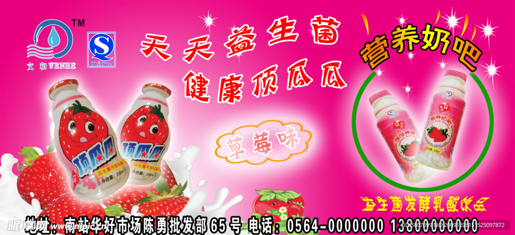 营养奶吧