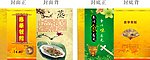 菜谱封面