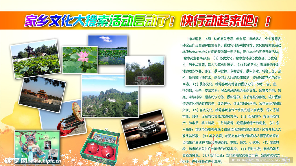 家乡文化展板