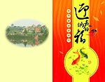 贺卡样版