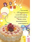 生日寄语