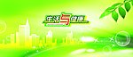生活与健康