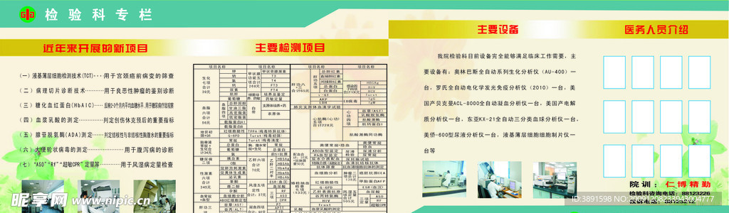 宣传栏