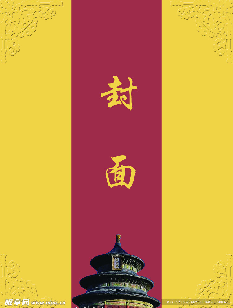 收藏品封面