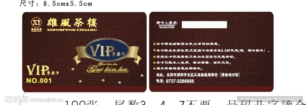 贵宾卡VIP
