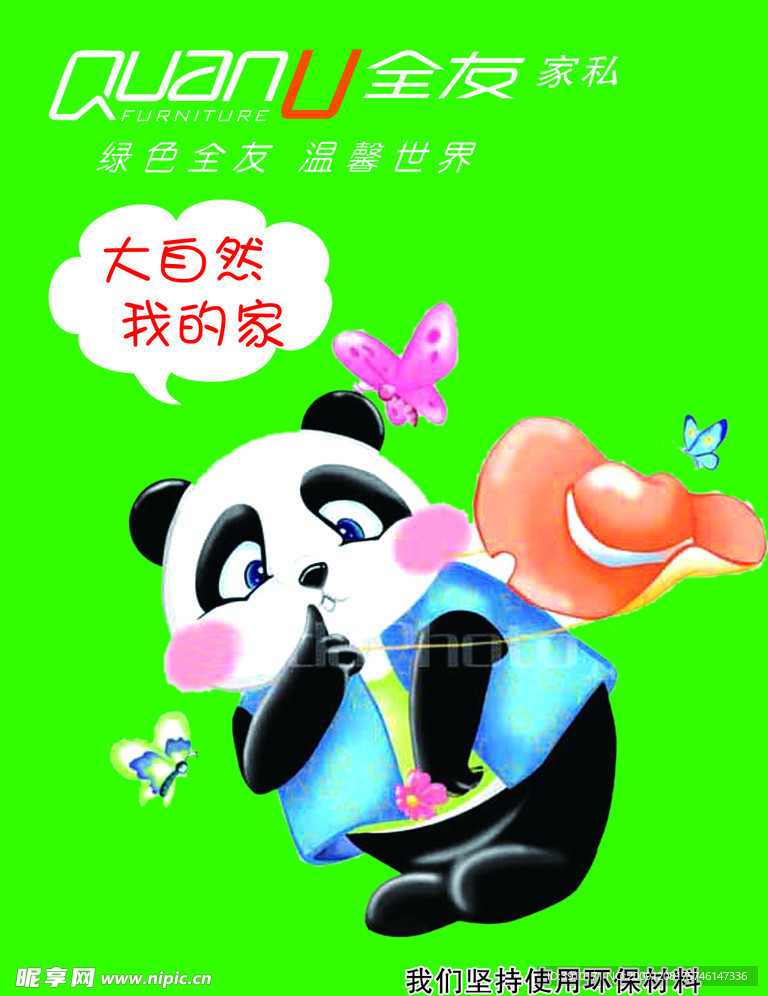全友家私