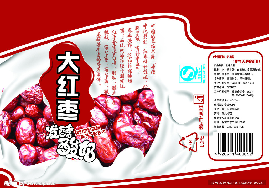 酸奶大红枣