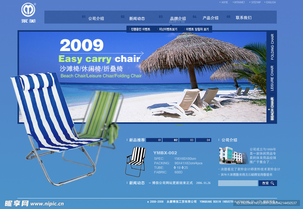 网页设计 沙滩椅