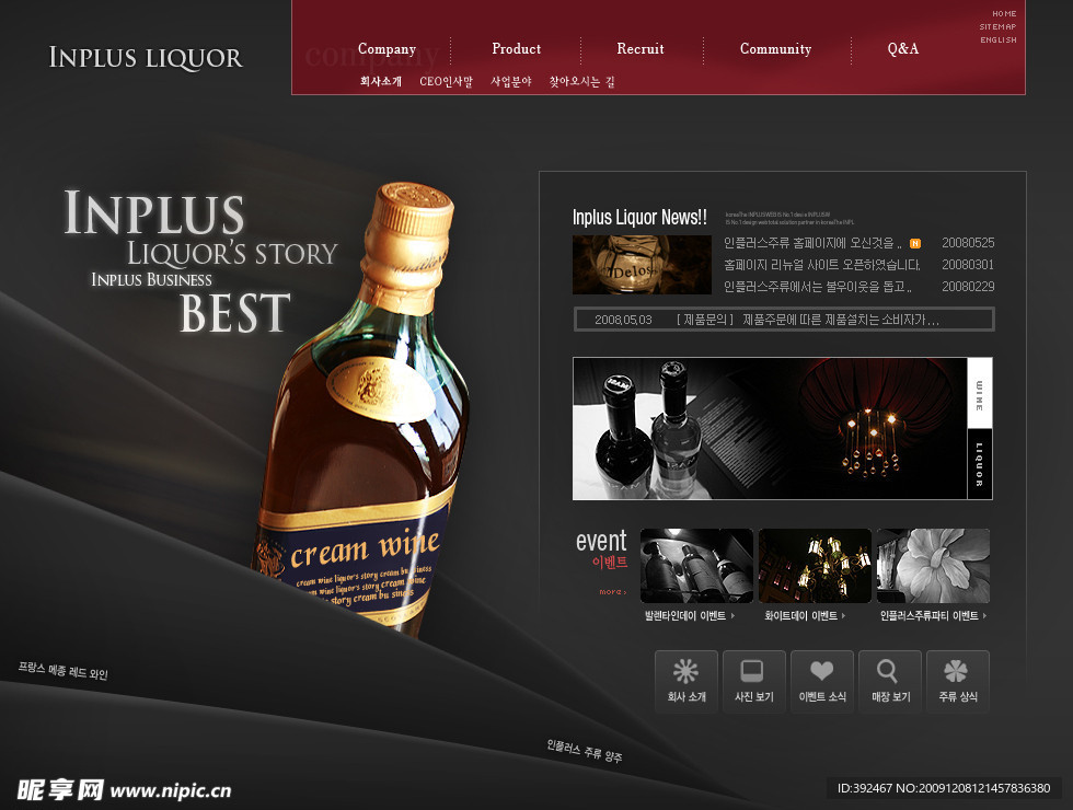 韩国名酒公司网页模板