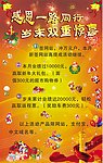 感恩一路同行海报