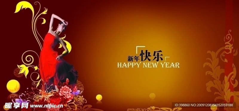 新年快乐