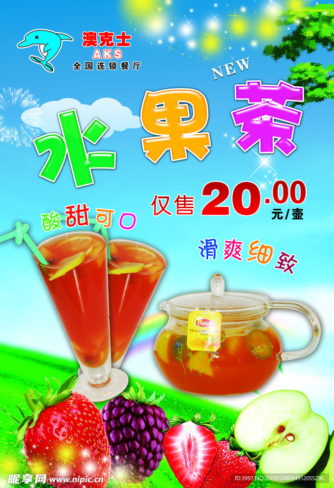 水果茶
