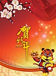 元旦 新年PDS素材