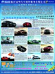 2009汽车公园B面