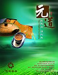 元道茶业