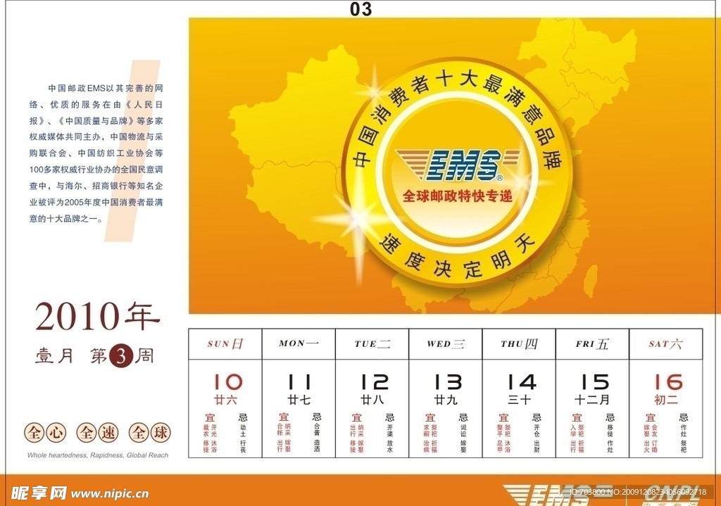 邮政EMS2010年周历设计